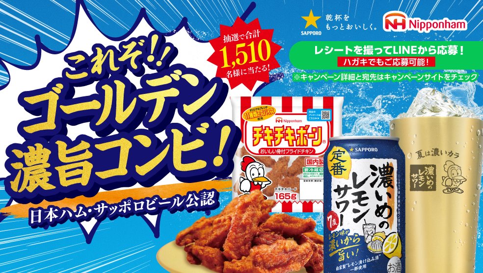 ゴールデン濃旨コンビが当たる！濃いカラBOXキャンペーン